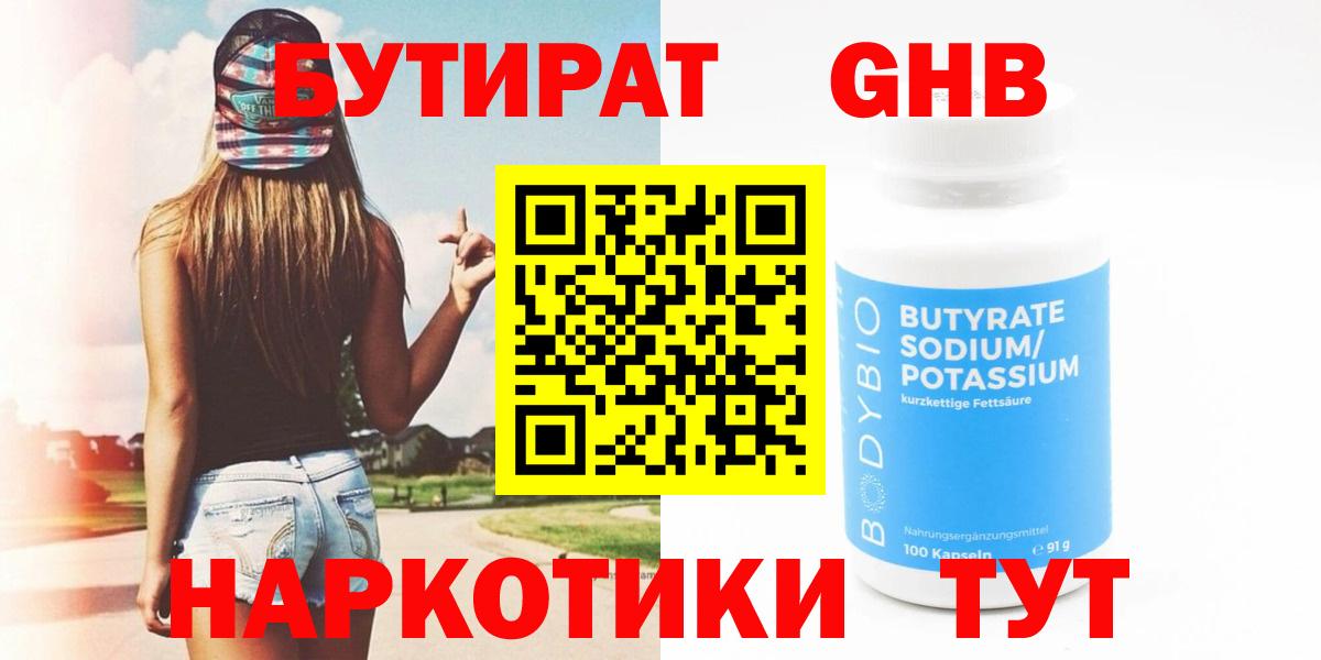 БУТИРАТ жидкий экстази  Вход с VPN  Ковров 