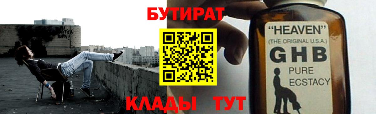 Бутират оксана Ковров