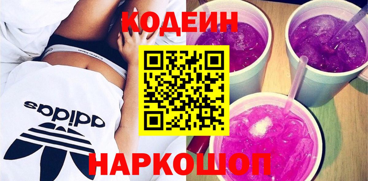 Кодеин Purple Drank  Вход с VPN  Ковров 