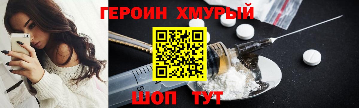 ГЕРОИН герыч Ковров