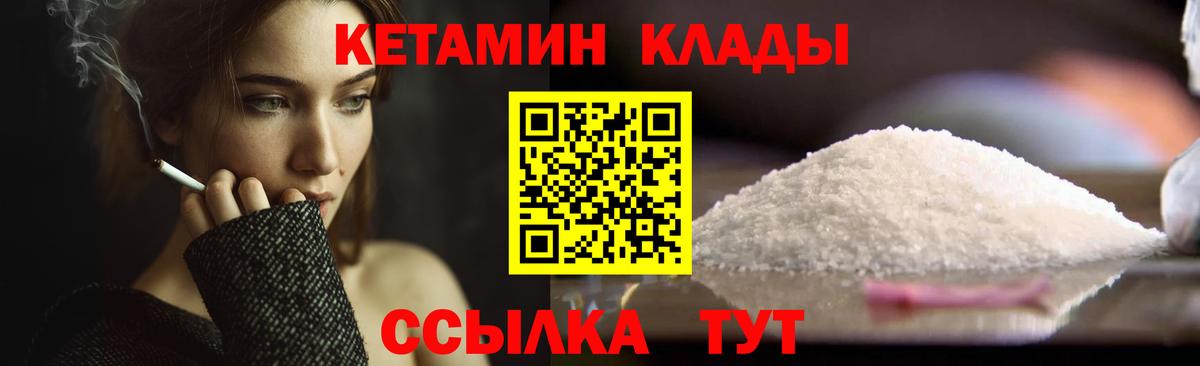 Кетамин VHQ  Вход с VPN  Ковров 