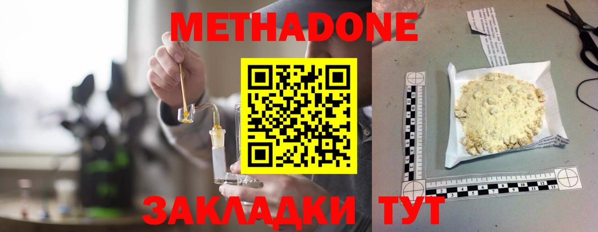 МЕТАДОН мёд Ковров